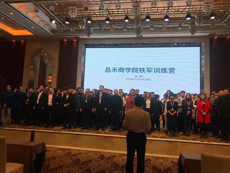 《昌禾商學(xué)院鐵軍訓(xùn)練營(yíng)第一期》首次正式開班培訓(xùn)啦！
