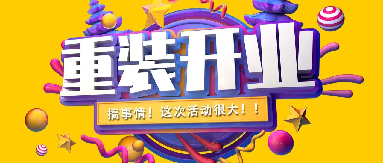 昌禾裝飾丨紫吉萊軟裝館提檔升級(jí)，金日重裝開業(yè)！