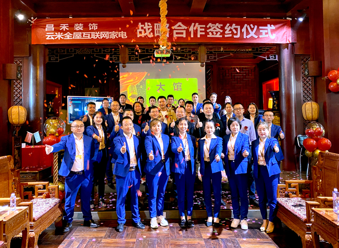 智向萬(wàn)千·直擊未來丨昌禾裝飾&云米全屋互聯(lián)網(wǎng)家電達(dá)成戰(zhàn)略合作！