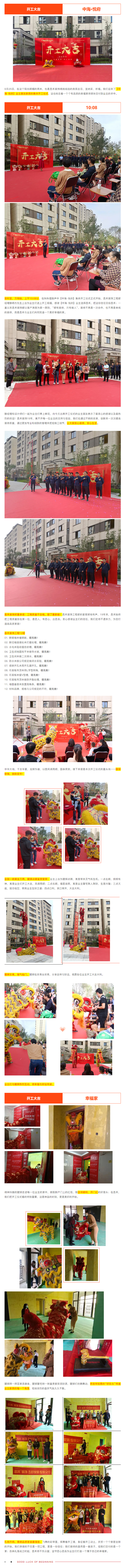 良辰吉日&middot;為愛筑家-_-昌禾裝飾恭?！局泻?middot;悅府】業(yè)主集體開工大吉！