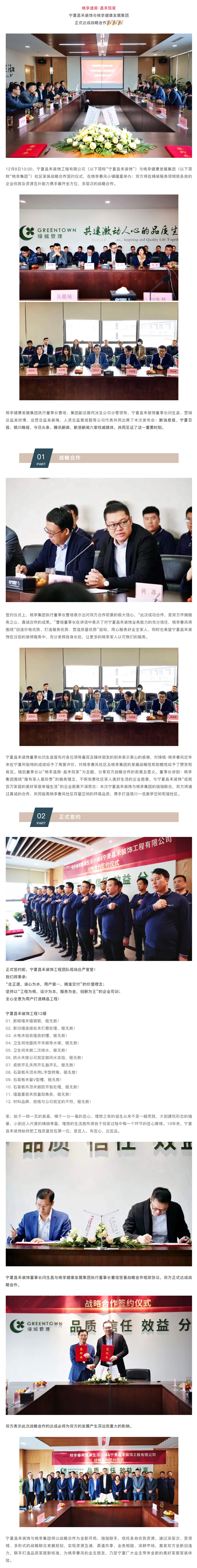 桃李造房&middot;昌禾筑家｜寧夏昌禾裝飾與桃李健康發(fā)展集團戰(zhàn)略合作簽約儀式圓滿成功！