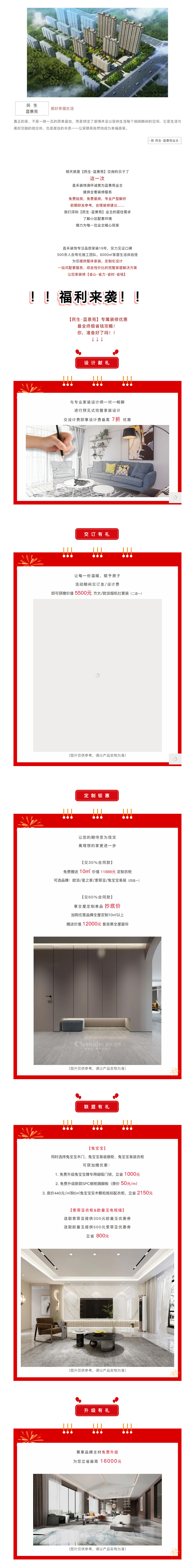 @【民生&middot;藍景苑】業(yè)主！來這里一站式搞定裝修！瘋狂省錢，鉅惠倒計時-7-天！！