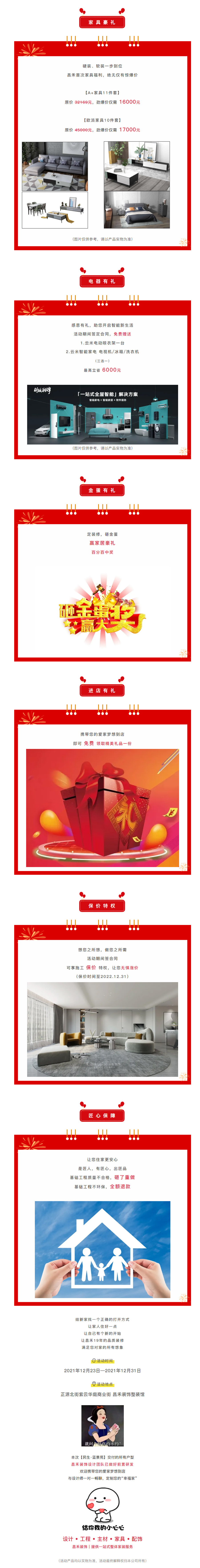 @【民生&middot;藍景苑】業(yè)主！來這里一站式搞定裝修！瘋狂省錢，鉅惠倒計時-7-天??！2