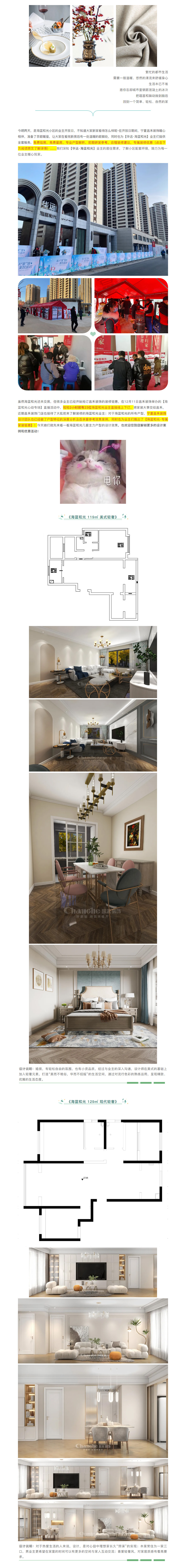 【海藍(lán)和光&middot;業(yè)主開(kāi)放日】昌禾裝飾助力預(yù)見(jiàn)未來(lái)家！