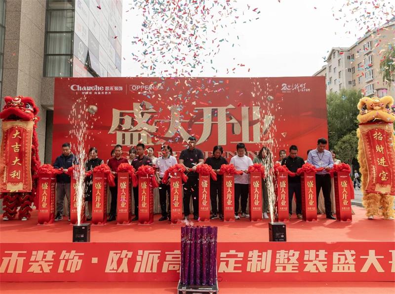 熱烈祝賀！昌禾裝飾·歐派高顏整家定制盛大開業(yè)！