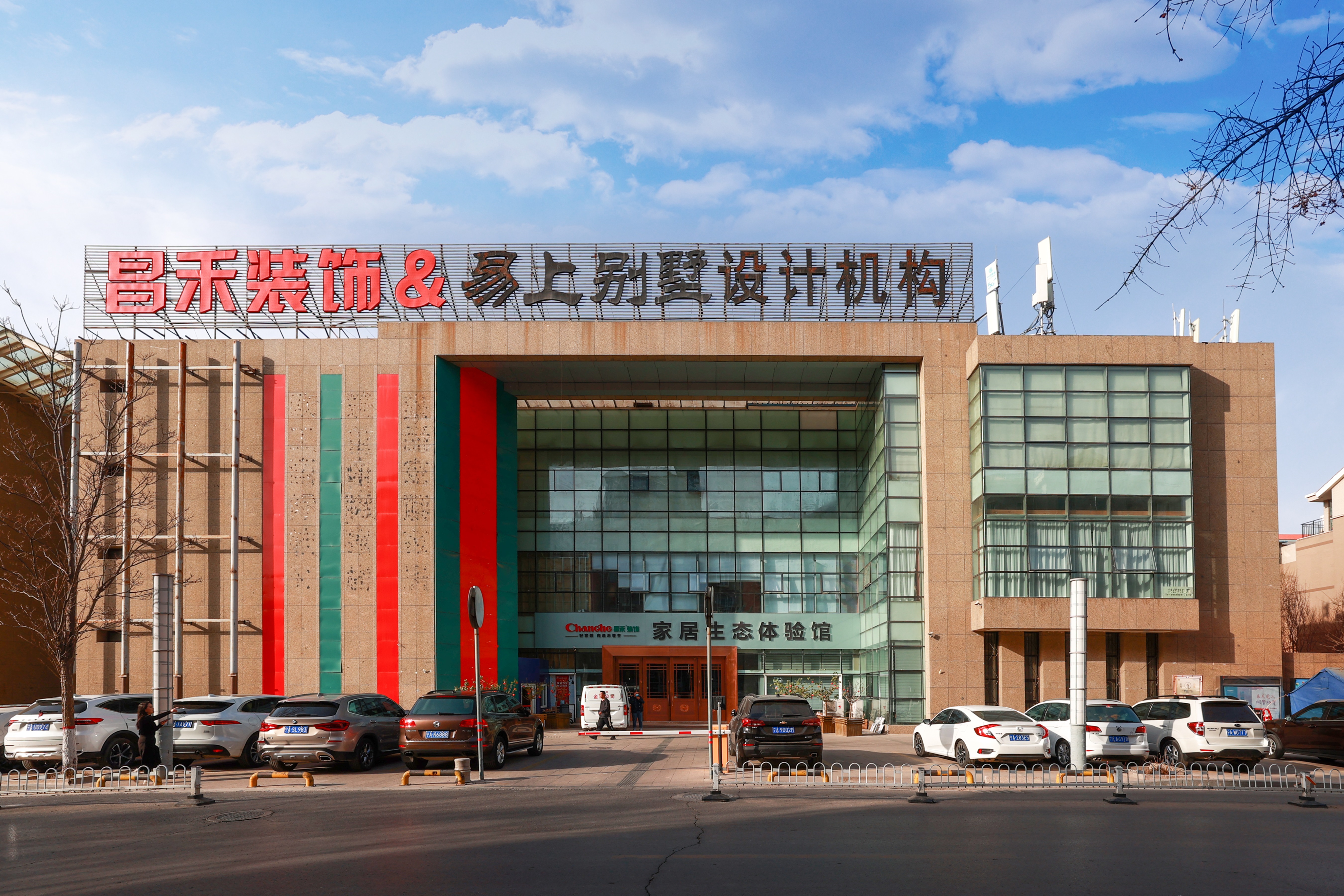 昌禾裝飾 | 10000㎡家居生態(tài)體驗(yàn)館全新升級！家居電器一站購齊，開啟一站式家裝新時(shí)代！