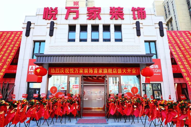 全城共鑒！昌禾·悅?cè)f家裝飾盛裝啟幕，開啟品質(zhì)家裝新征程！