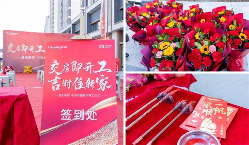 良辰吉日·為愛筑家 | 【中海華樾】第二次集中開工，恭祝21戶業(yè)主開工大吉！