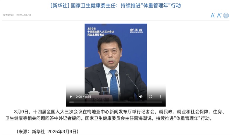 國家不同意你胖！“體重管理年”計劃啟動，你準(zhǔn)備好了嗎？