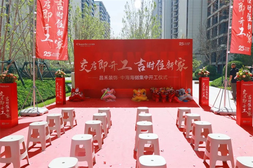 吉日開工·福滿海樾 | 恭祝【中海海樾】18戶業(yè)主集體開工大吉！