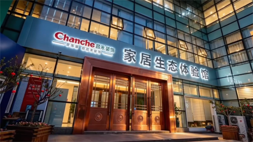 昌禾裝飾 | 10000㎡家居生態(tài)體驗館全新升級！六大品牌強勢入駐，開啟一站式家裝新時代！