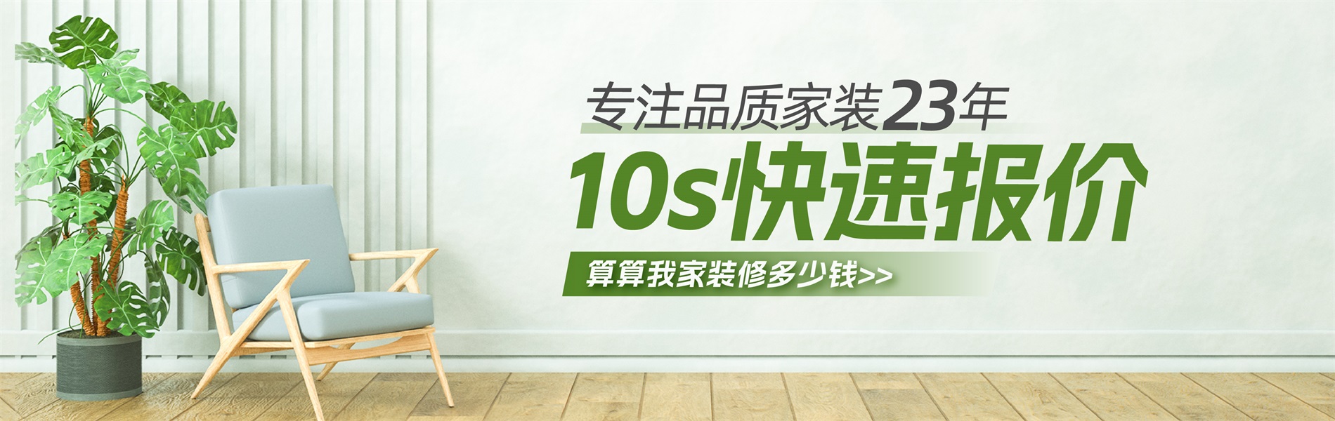 2025年銀川新房裝修最新報(bào)價(jià)單，10秒快速報(bào)價(jià)