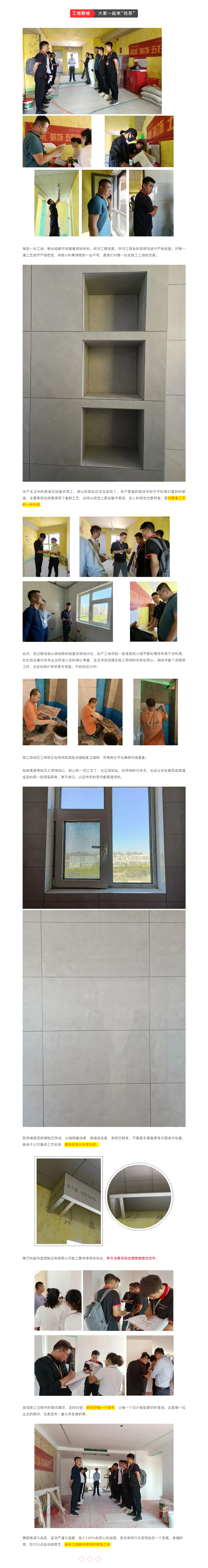 昌禾裝飾【鳳凰華府】工地聯(lián)檢丨鏡頭紀(jì)實，讓每個工地都禁得住考驗！800